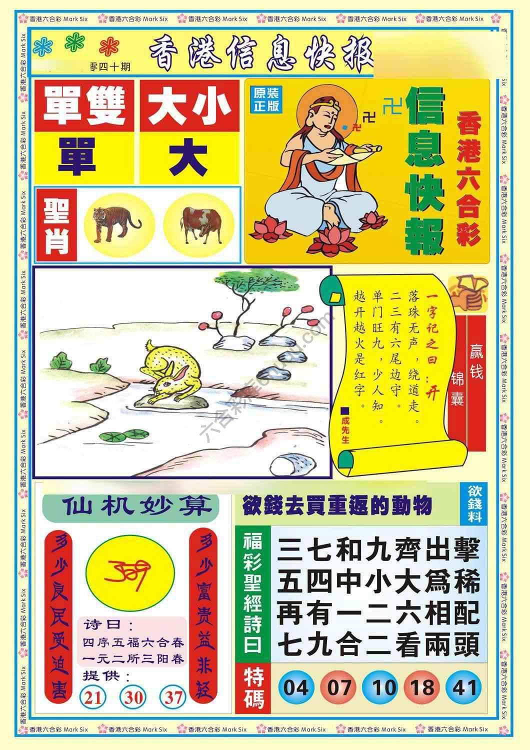 香港信息快报