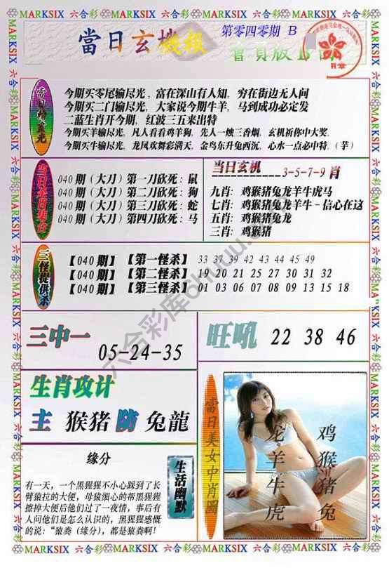 当日玄机报