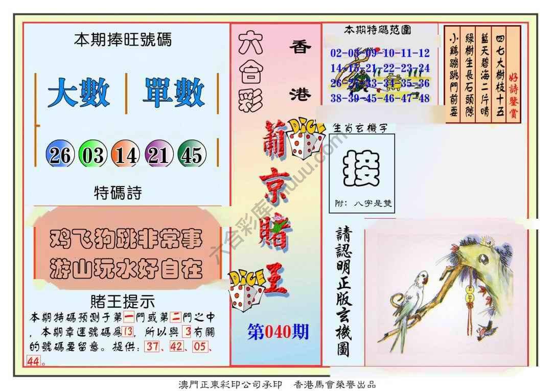 葡京赌王