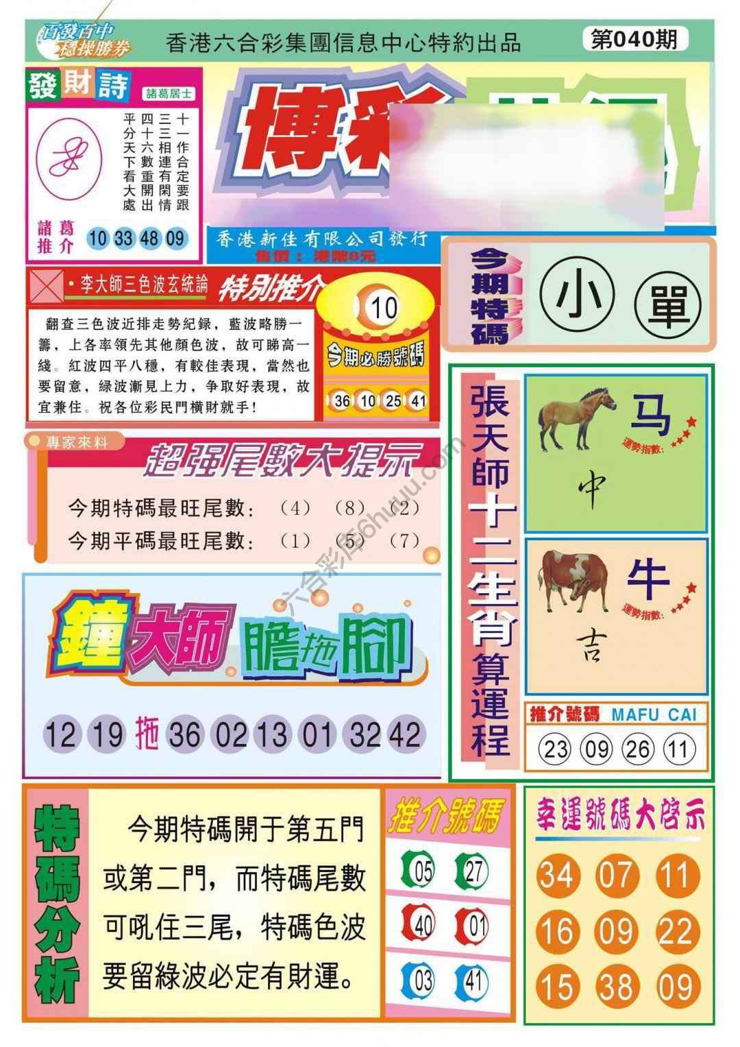 香港博彩快讯