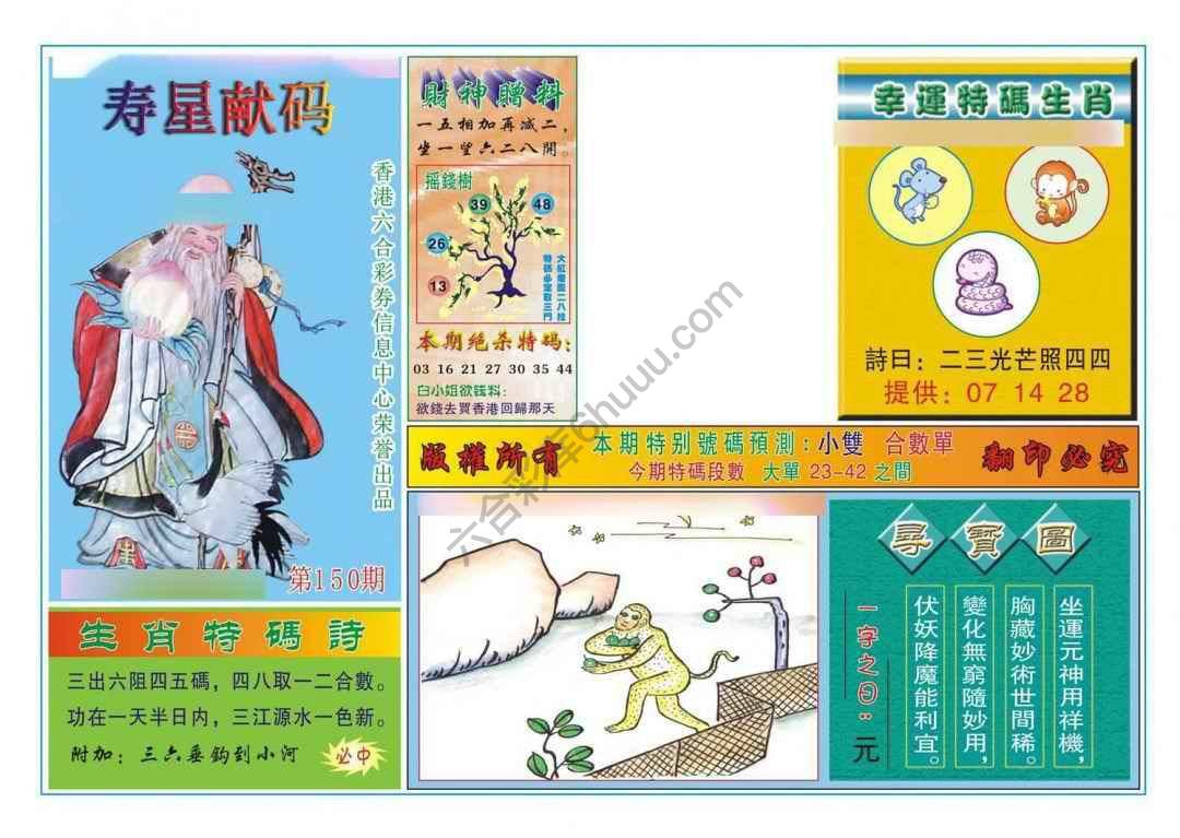 寿星献码