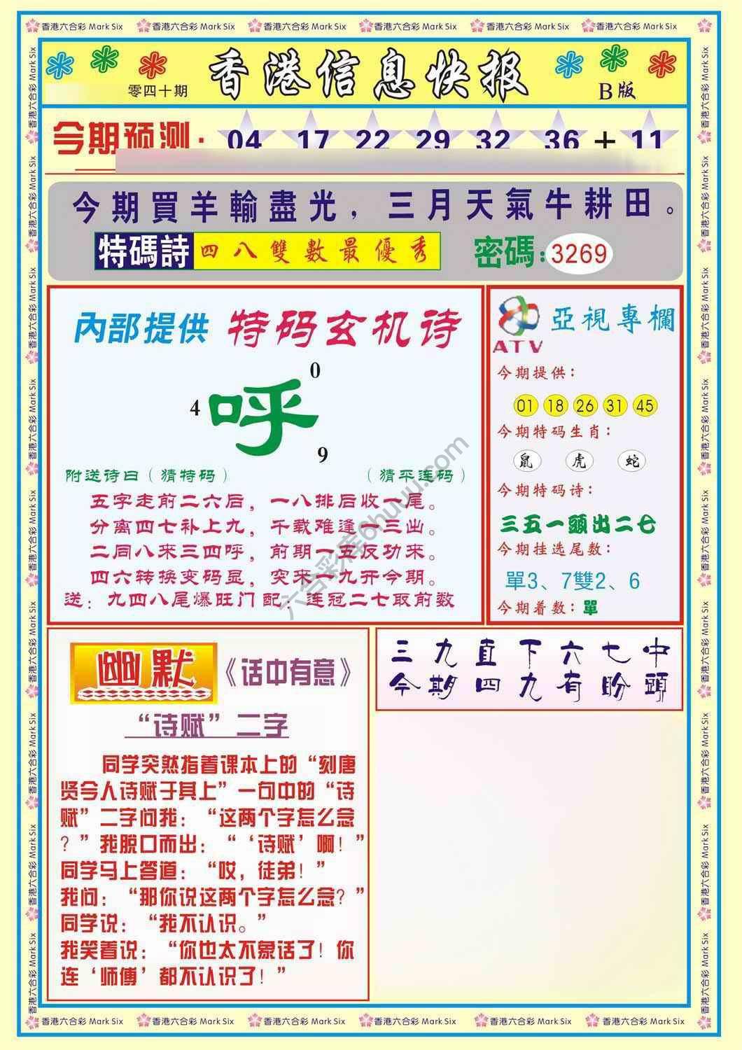 香港信息快报