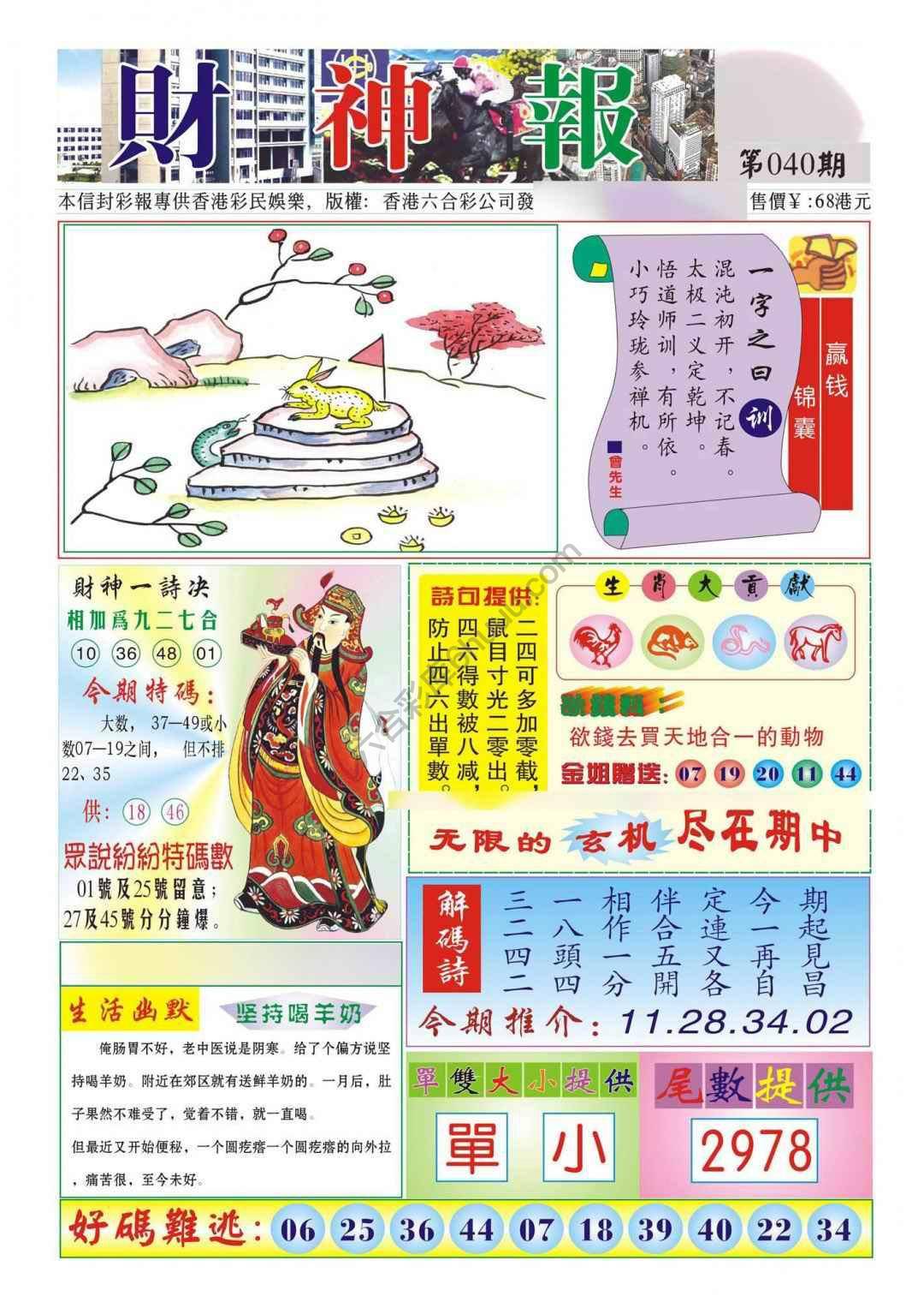 香港财神报