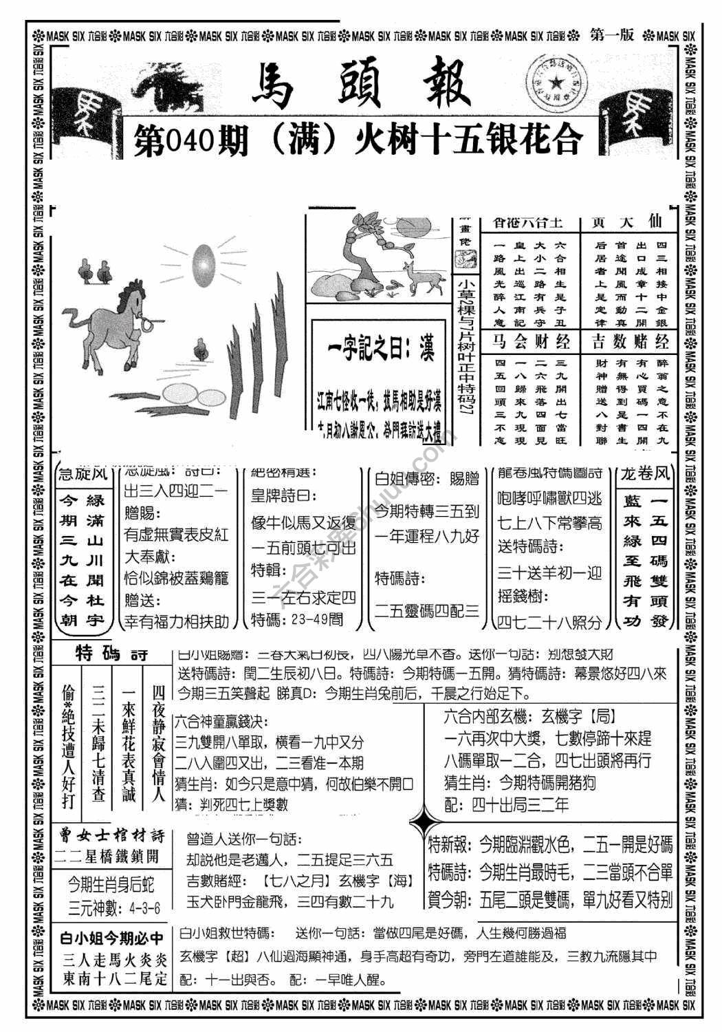 马头报