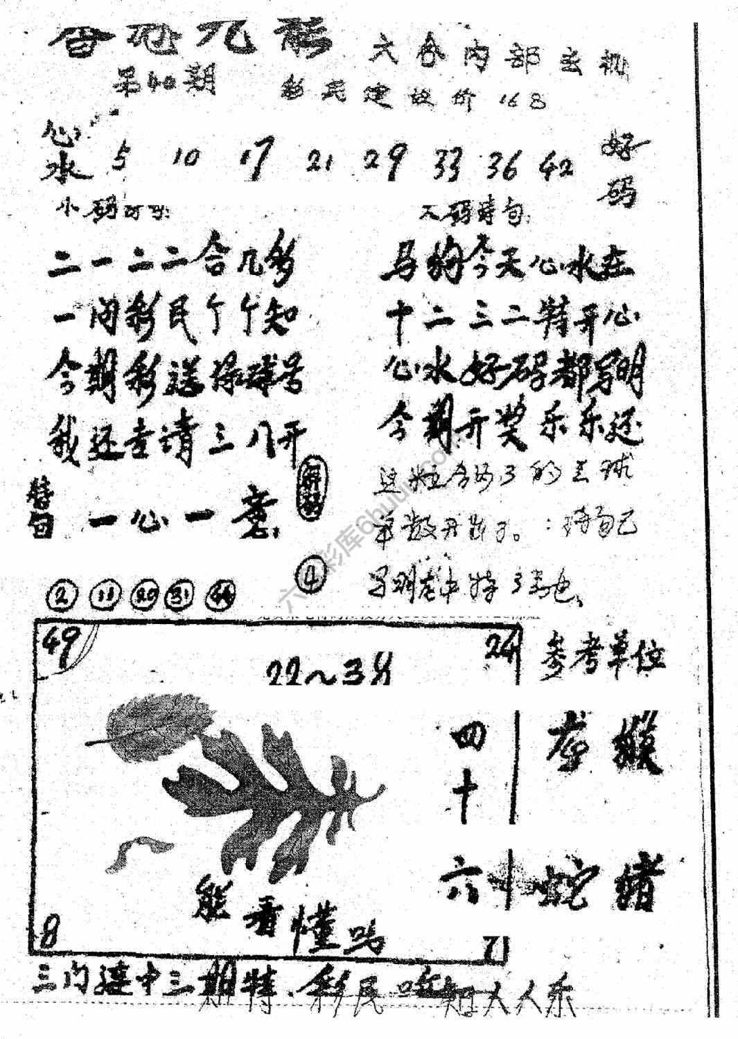 香港九龙传真(手写版)