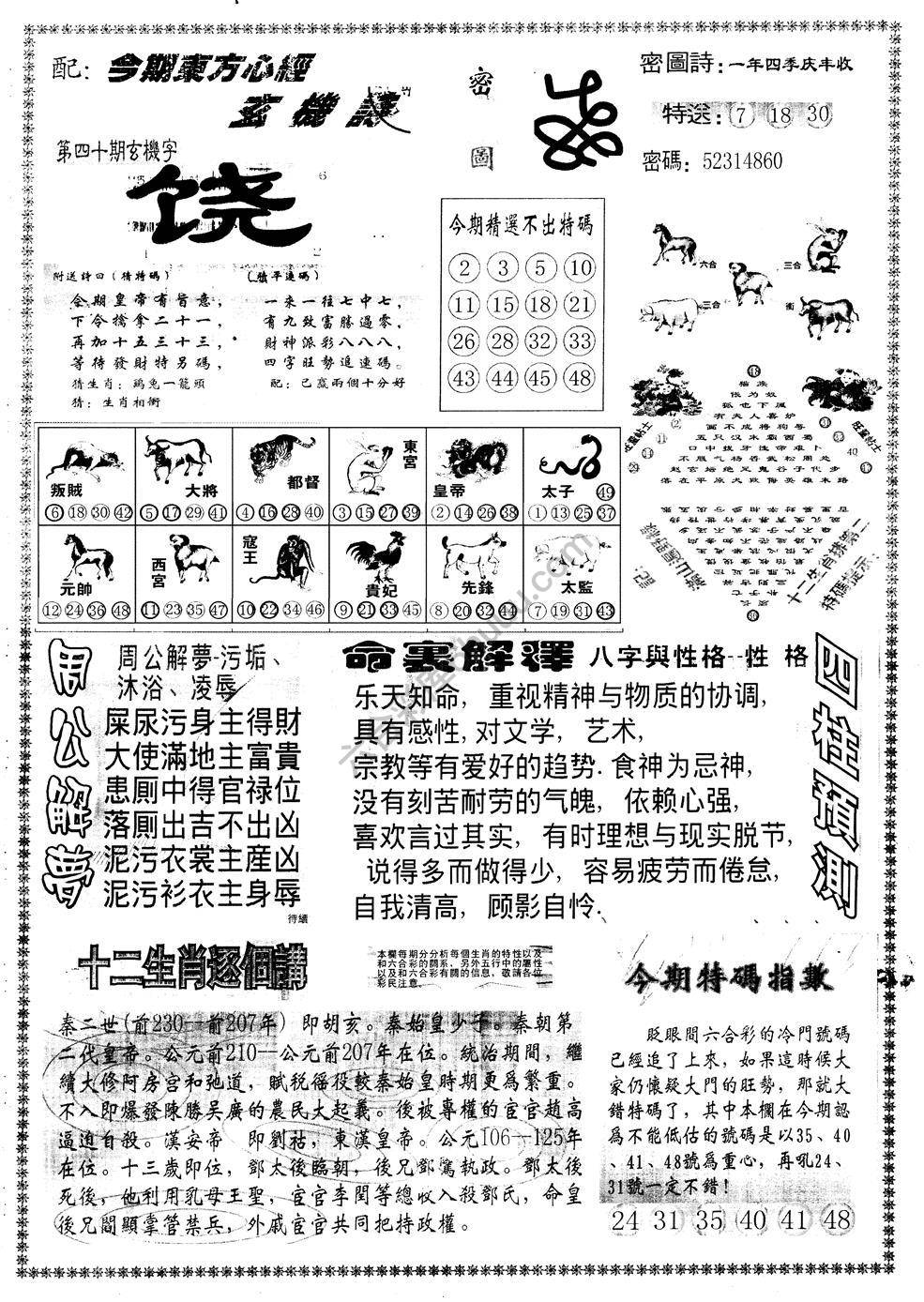 另版东方心经