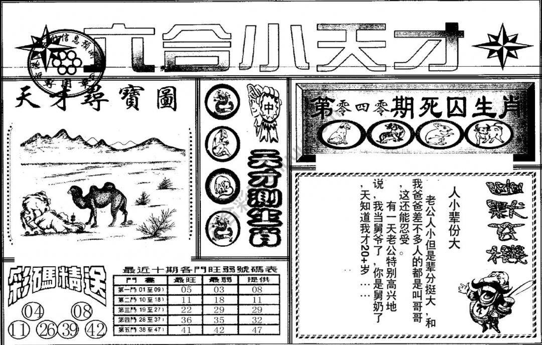 六合小天才