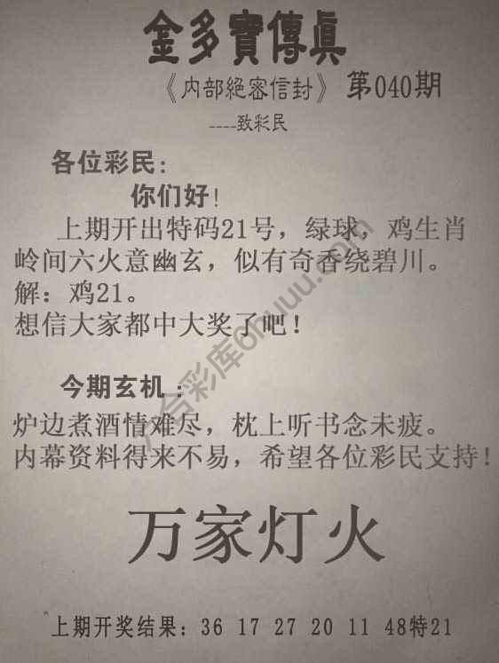 金多宝传真