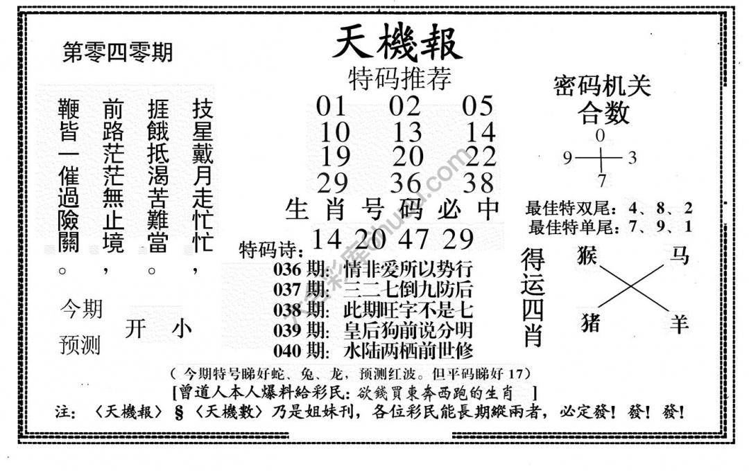 天机报