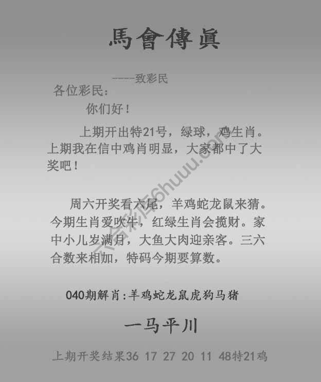 马会传真