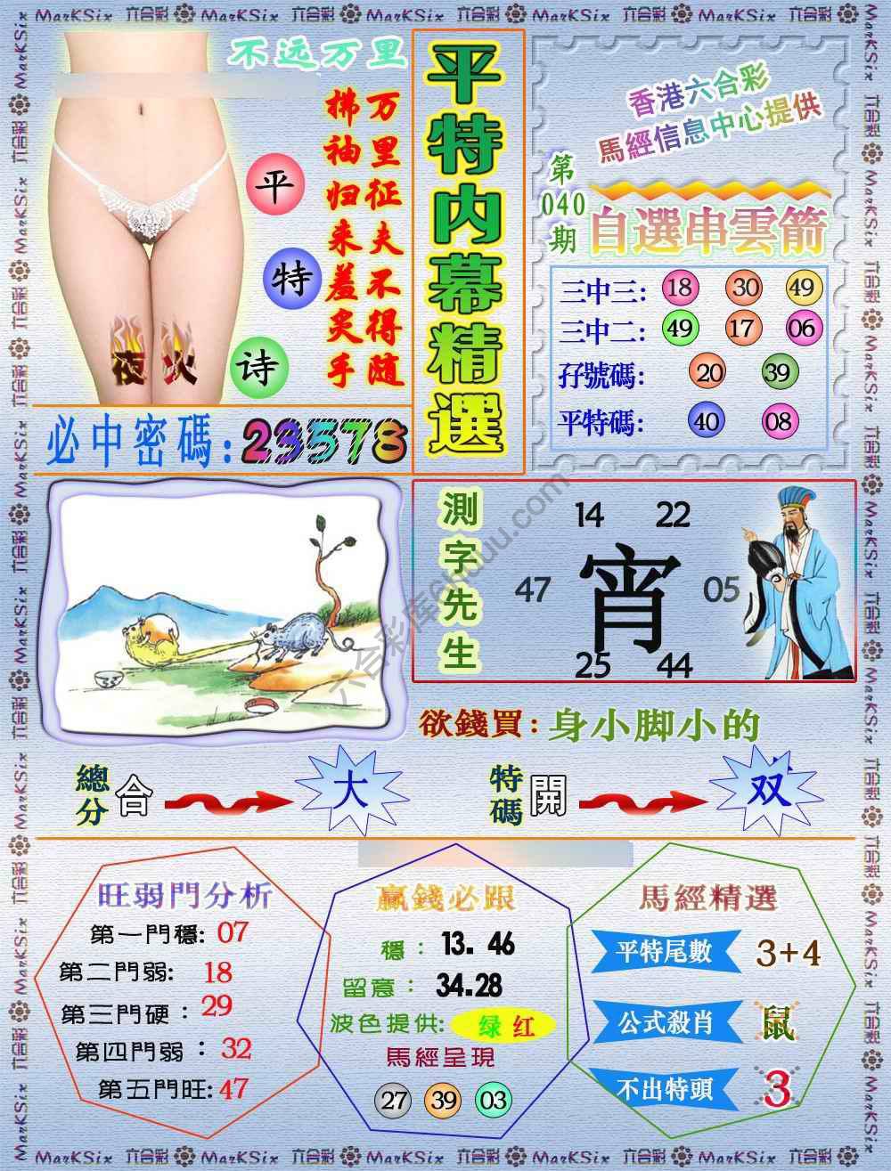 平特内幕精选