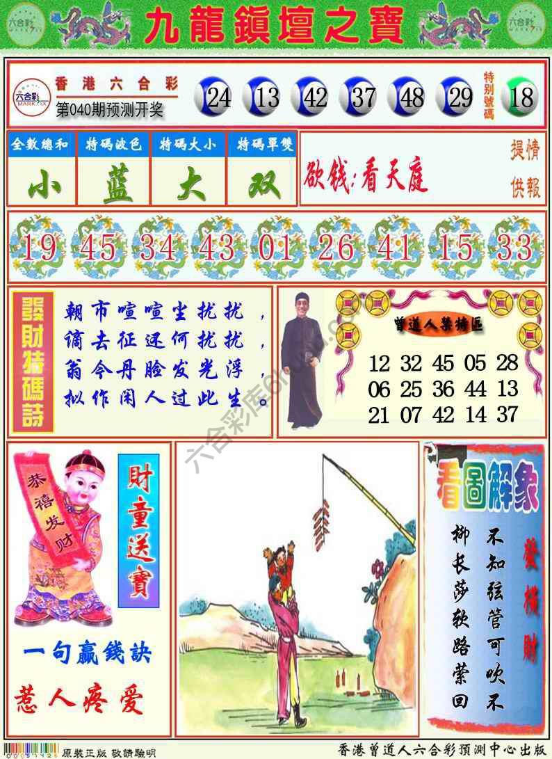 九龙挂牌解特码