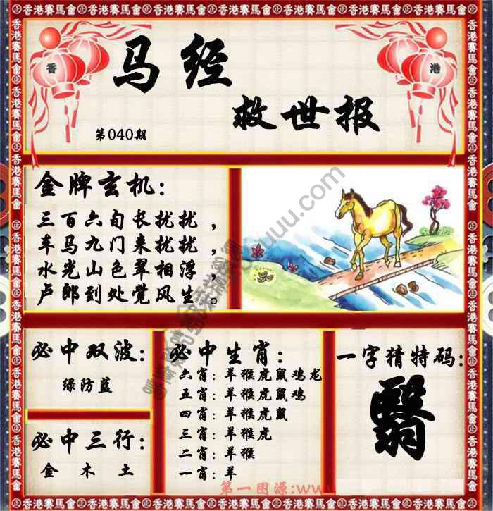 马经救世报