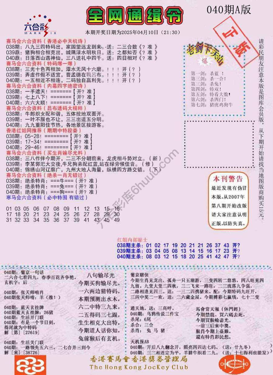 全网通缉令