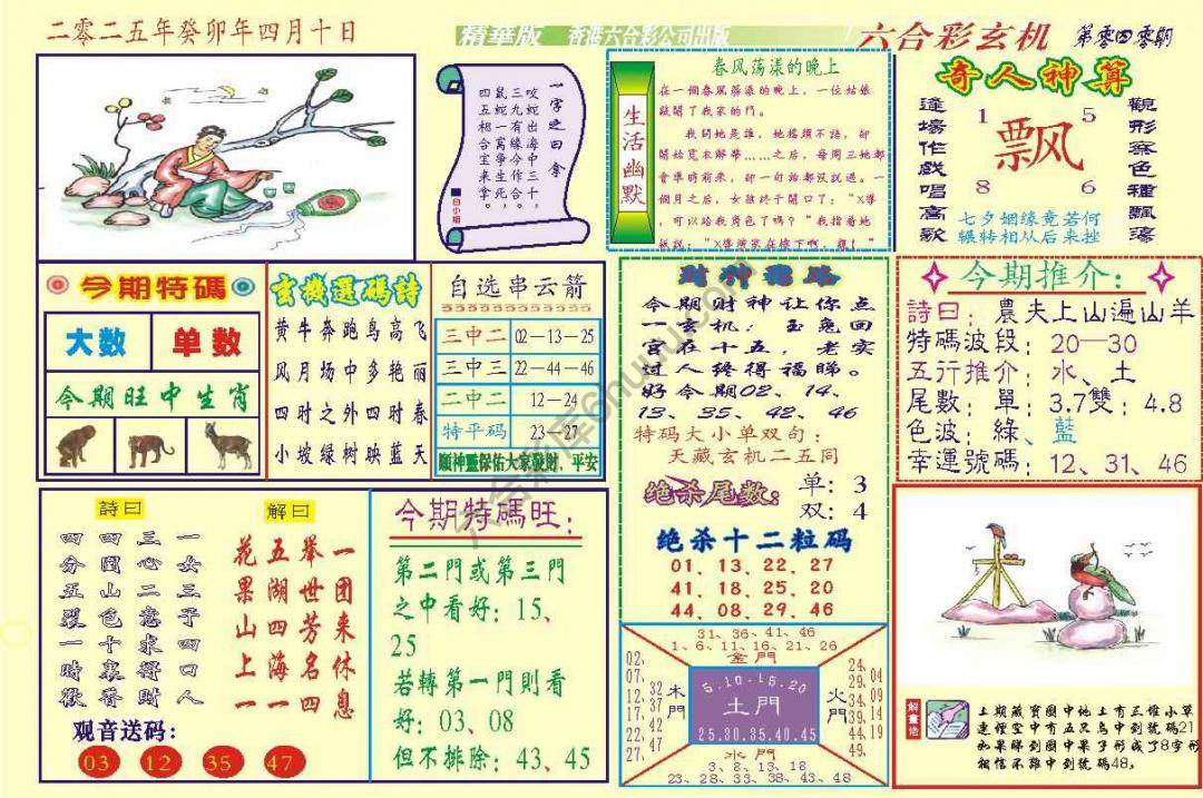 六合玄机(精华版)