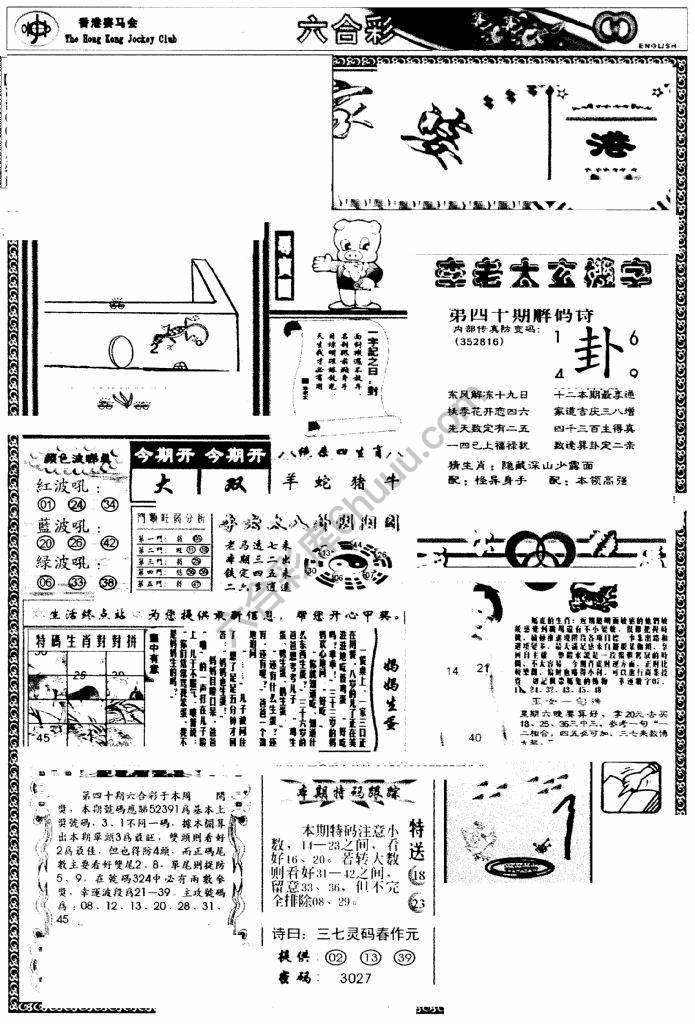另版管家婆（早图）