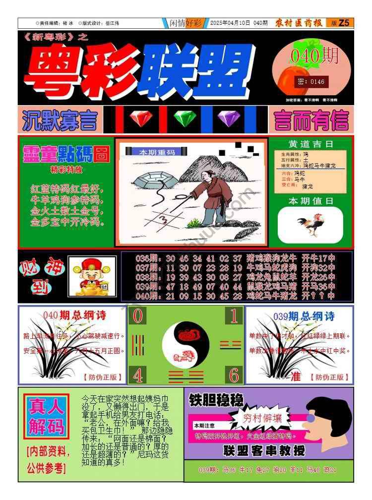 粤彩联盟