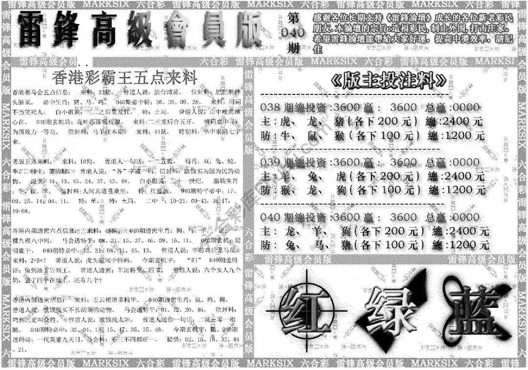 雷锋高级会员版