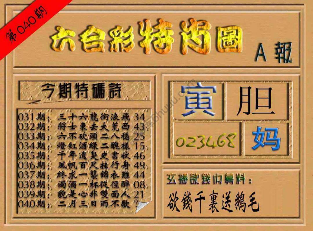 六合彩特肖图