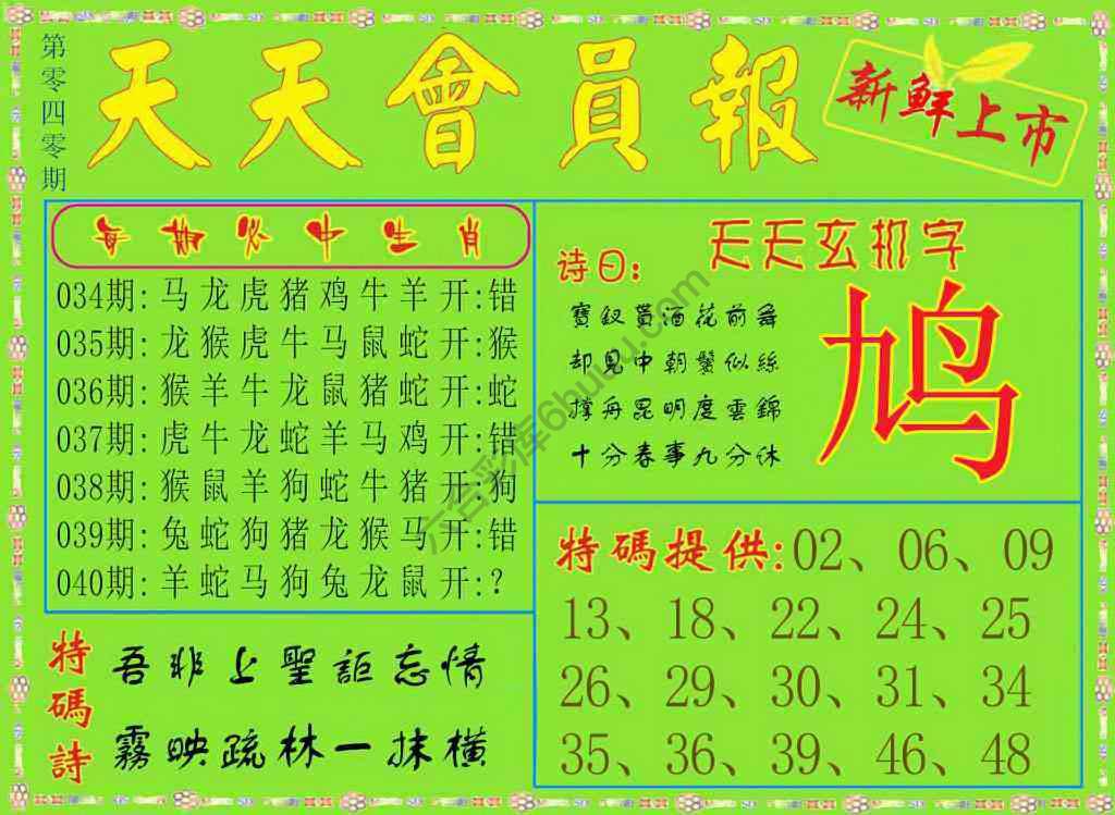 天天会员报
