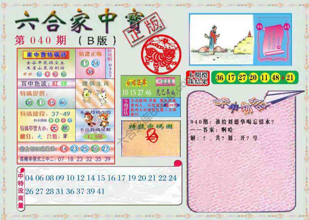 六合家中宝