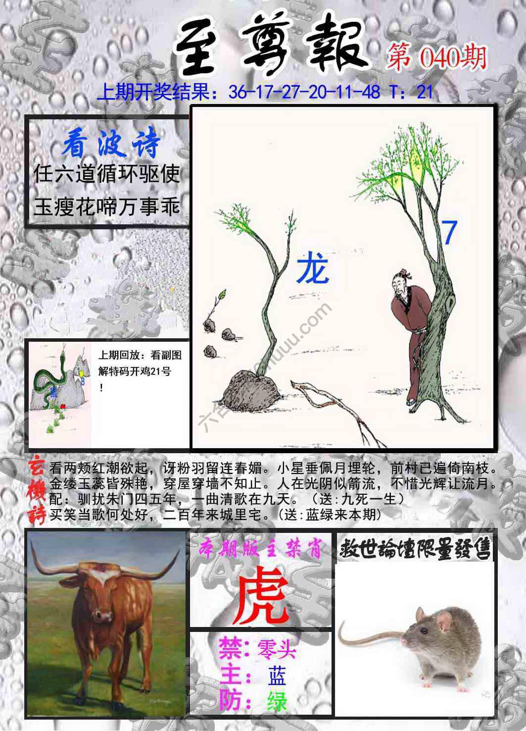 至尊报