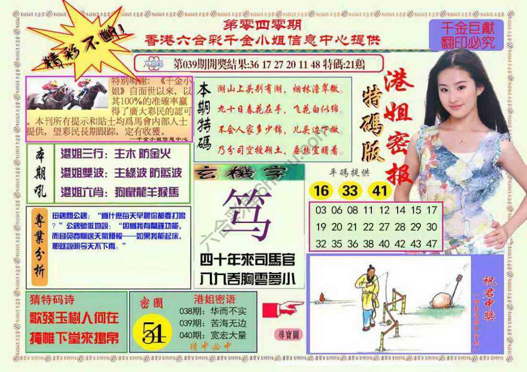 港姐密报