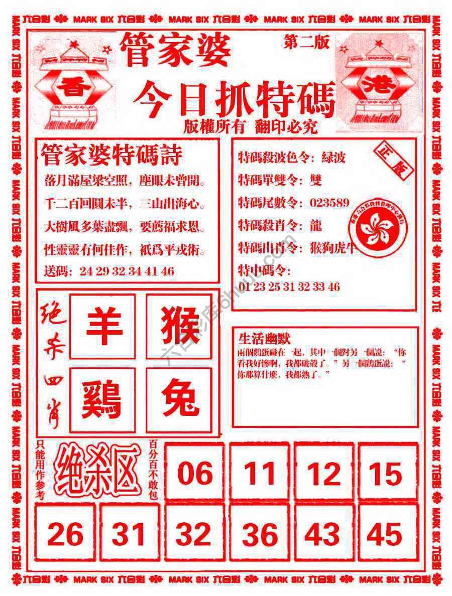 管家婆抓特码