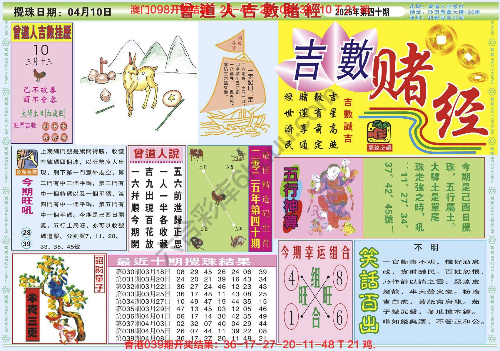 曾道人吉数赌经