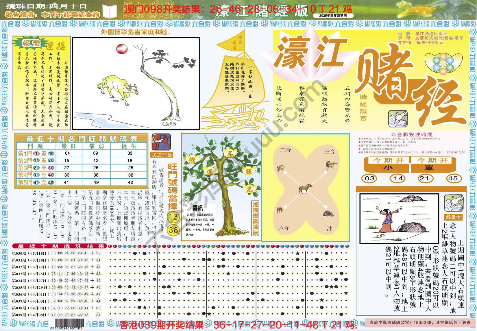 濠江赌经