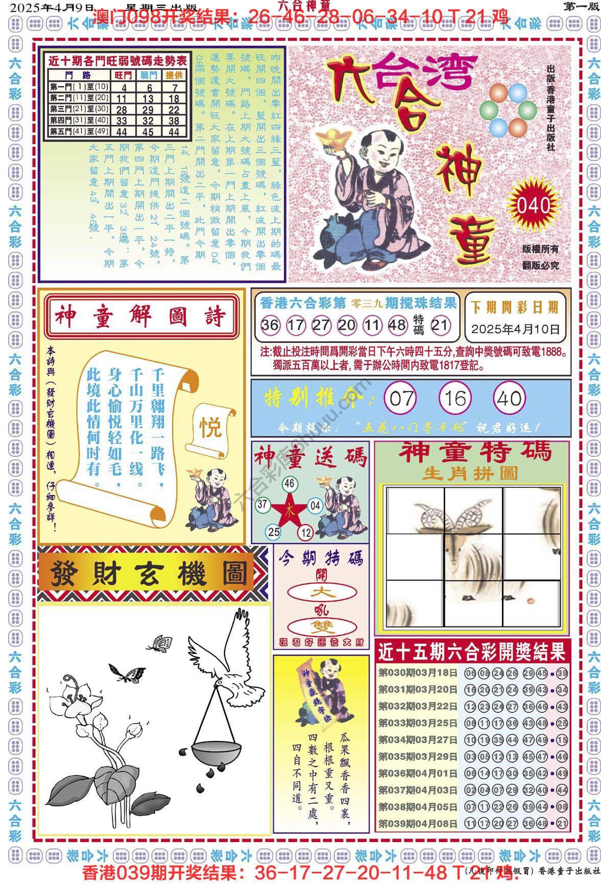 六合神童