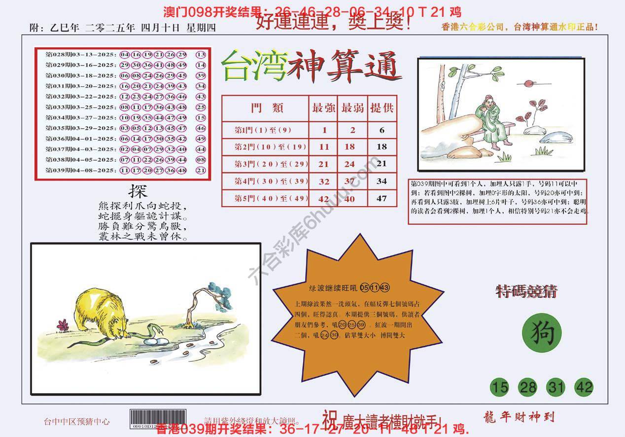 台湾神算通