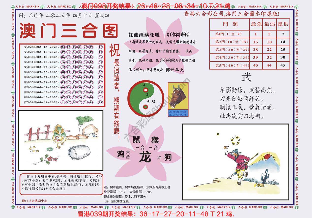 澳门三合图