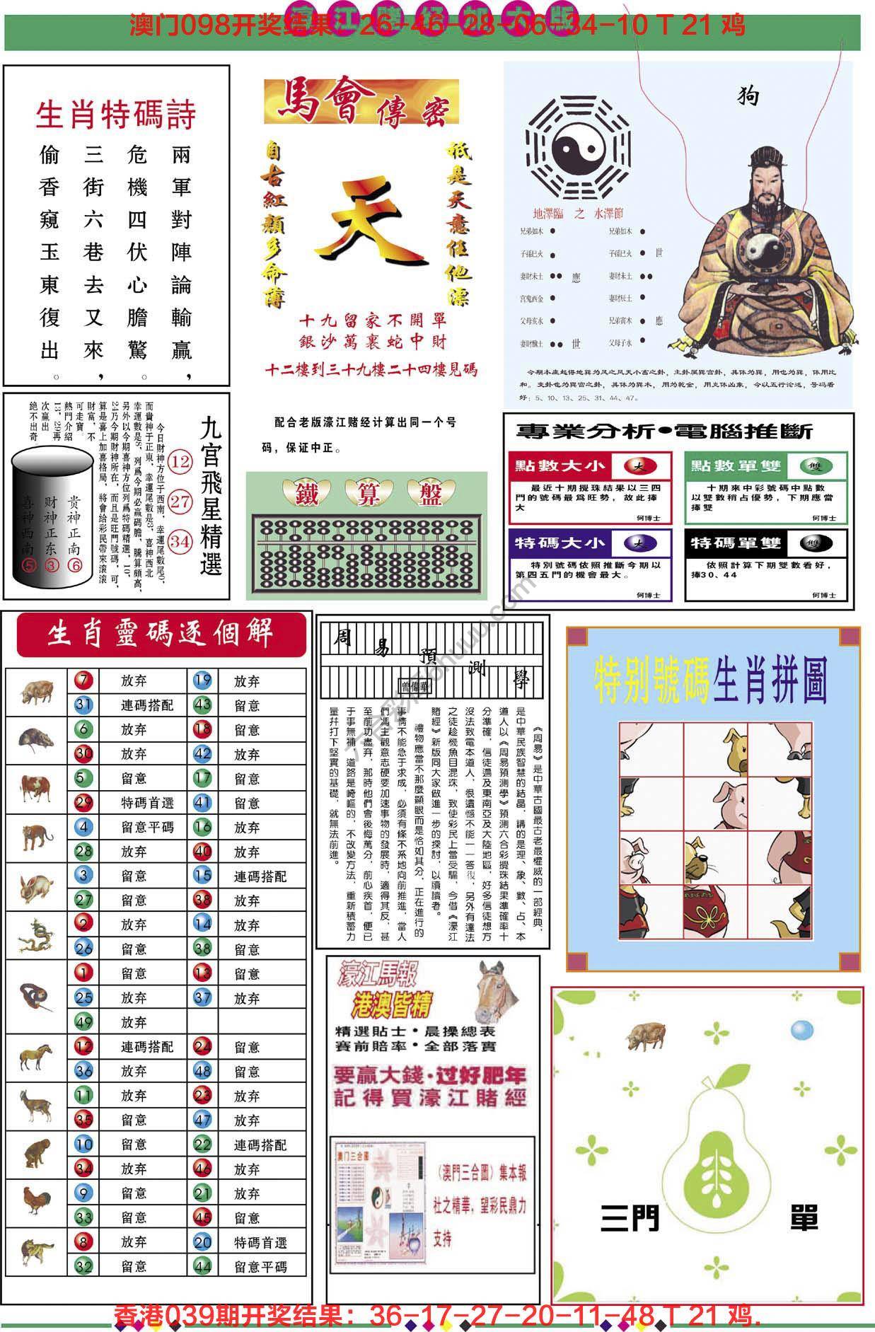 濠江赌经（加大版）