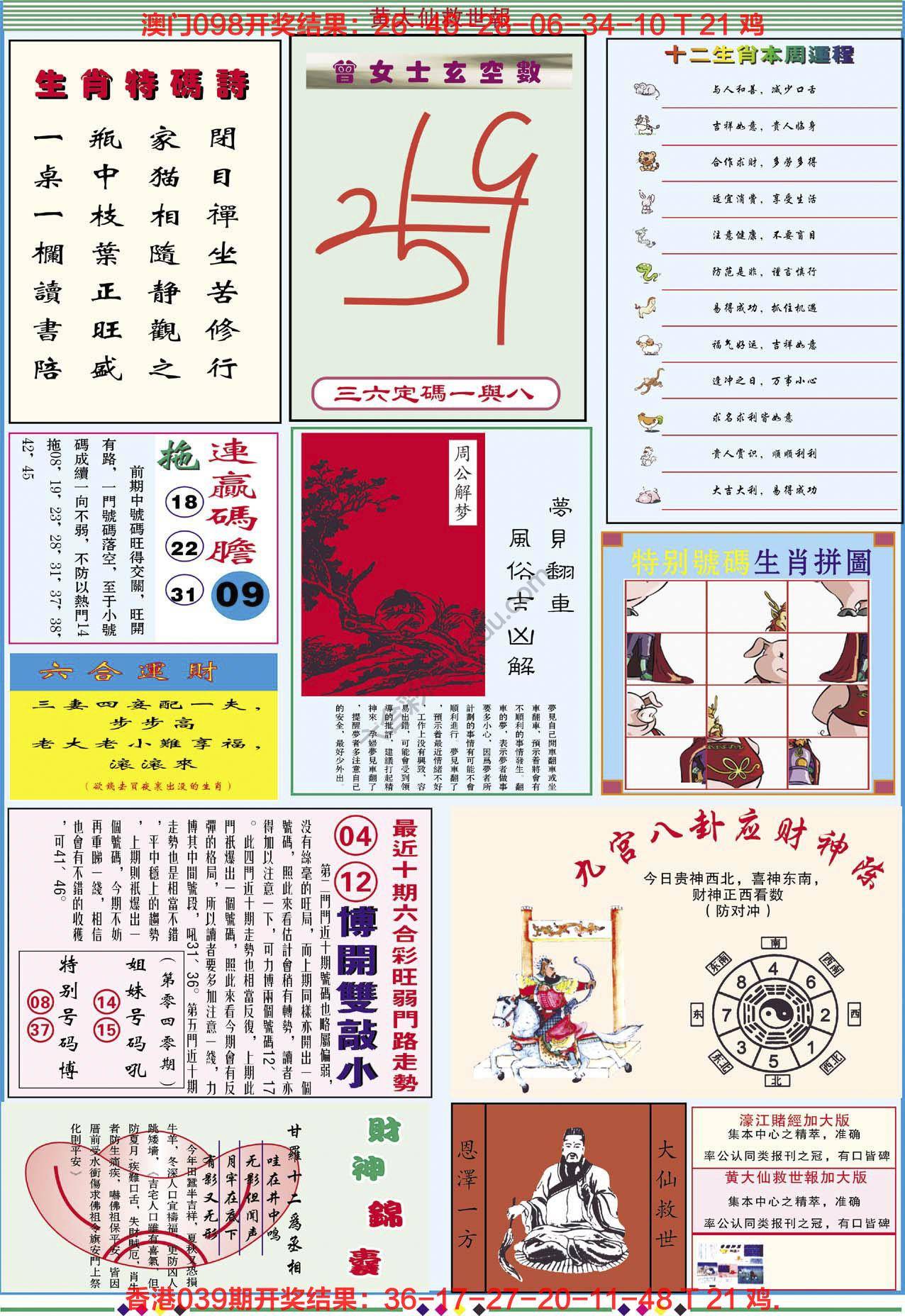 黄大仙救世报（加大版）