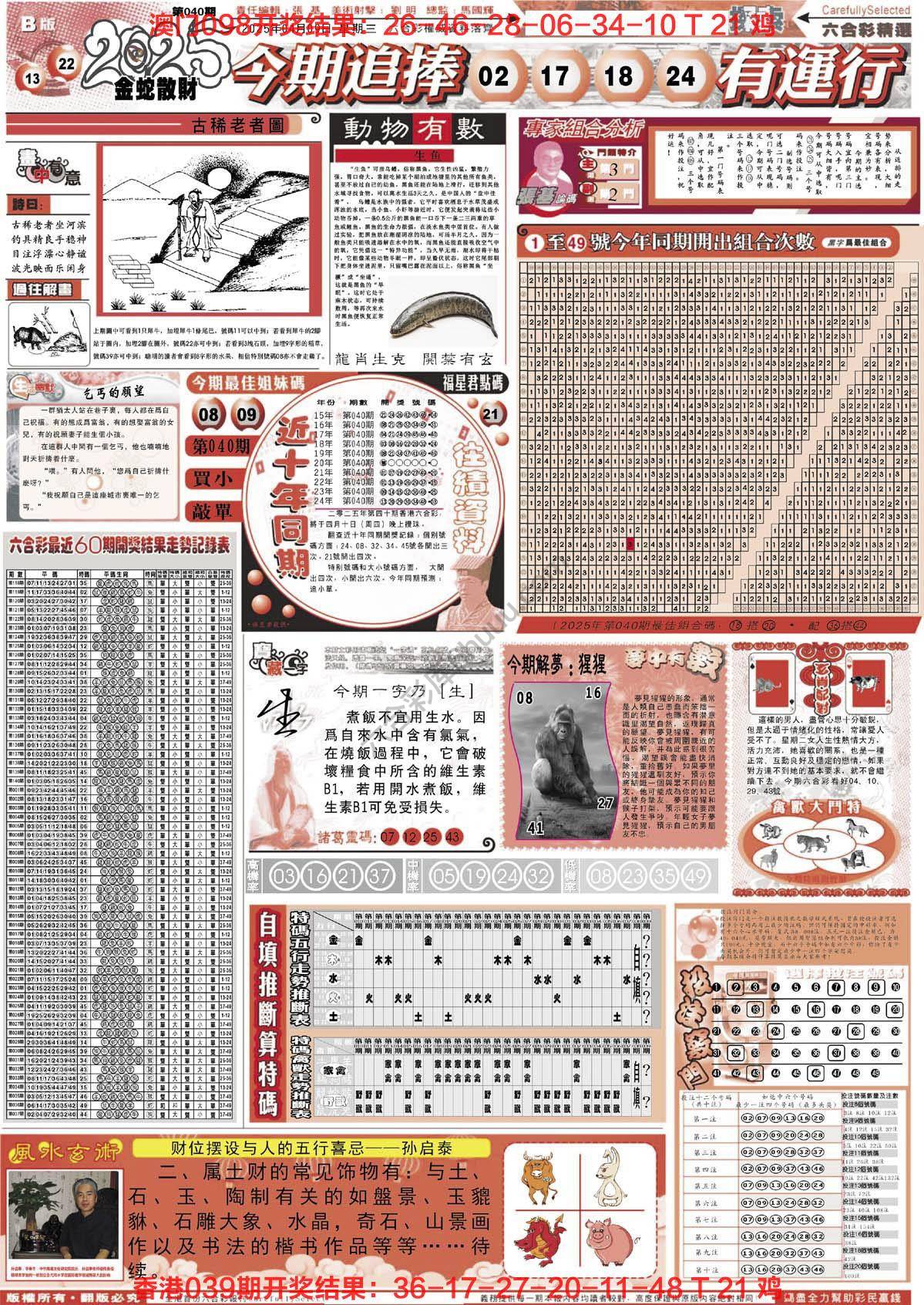 六合精选