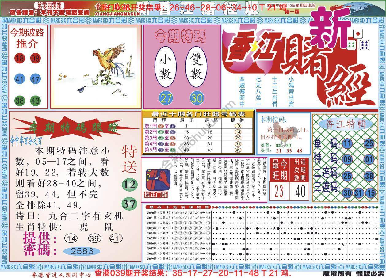 新香江赌经