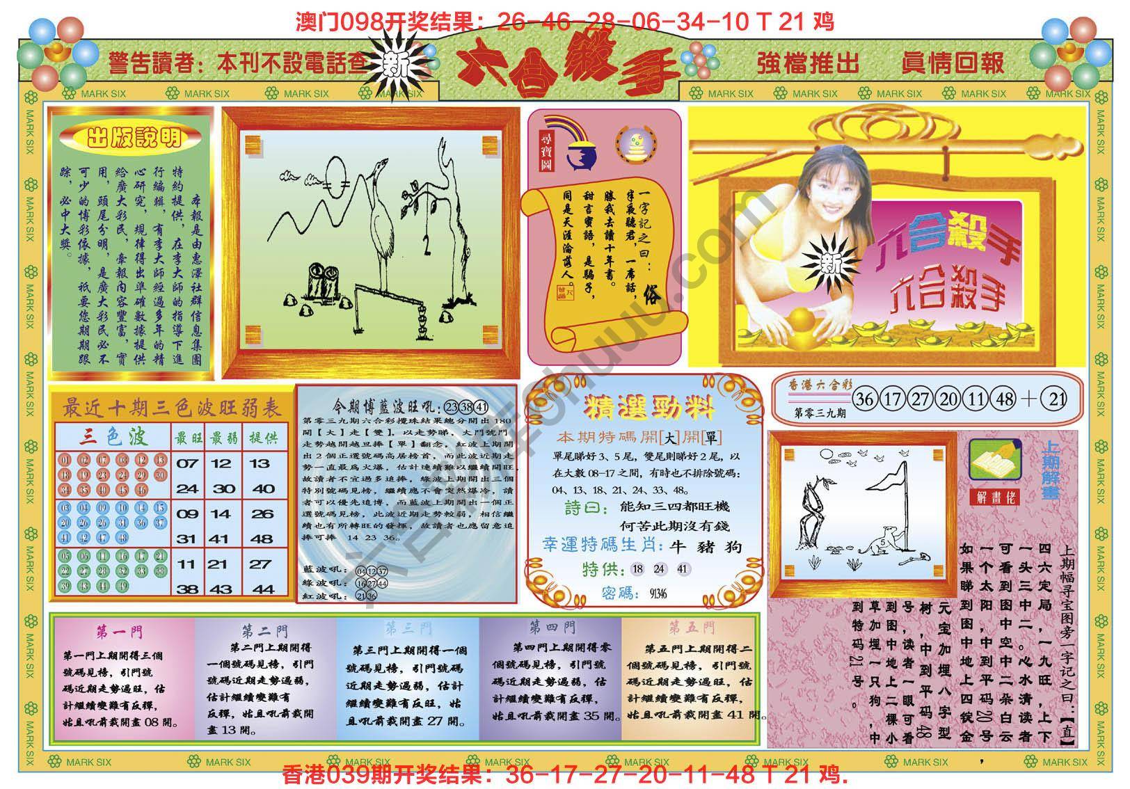 新六合杀手