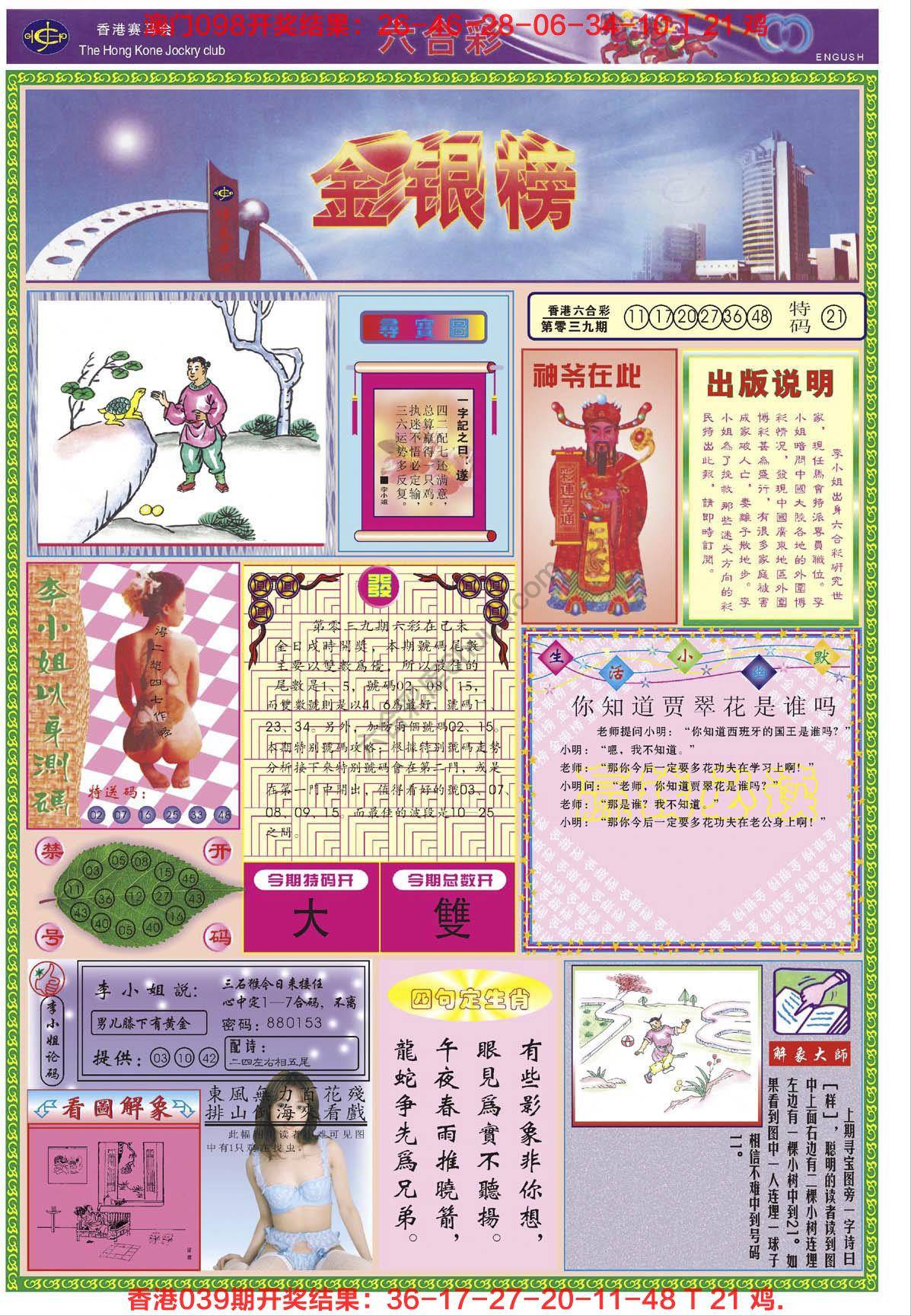 金银榜