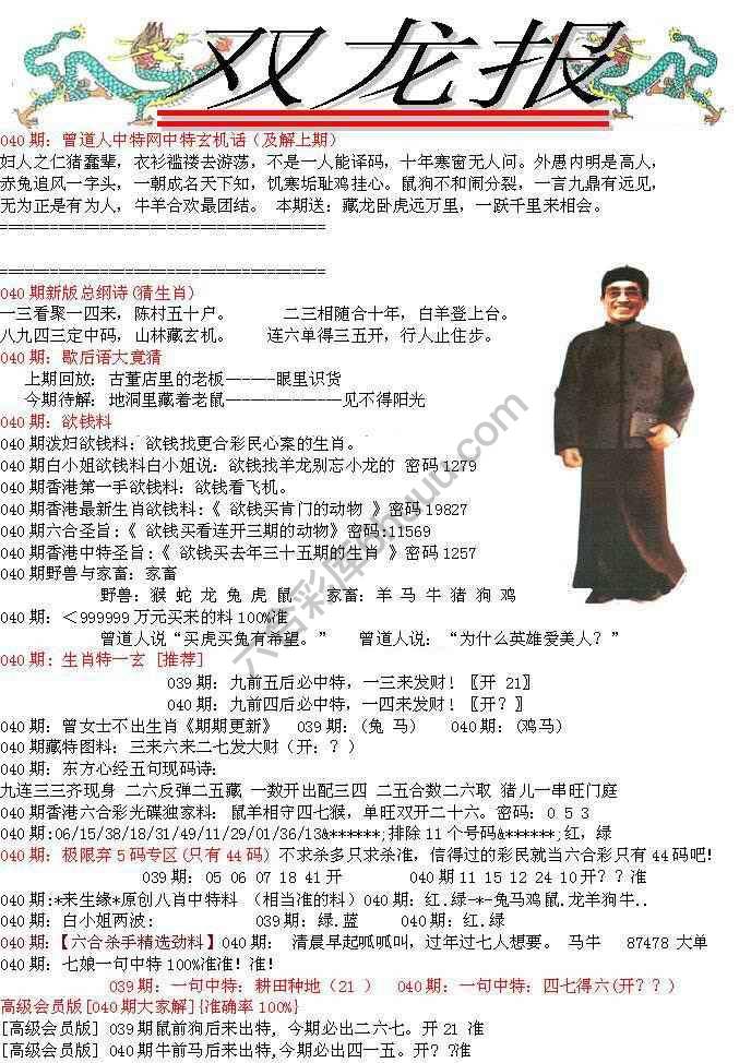 双龙报