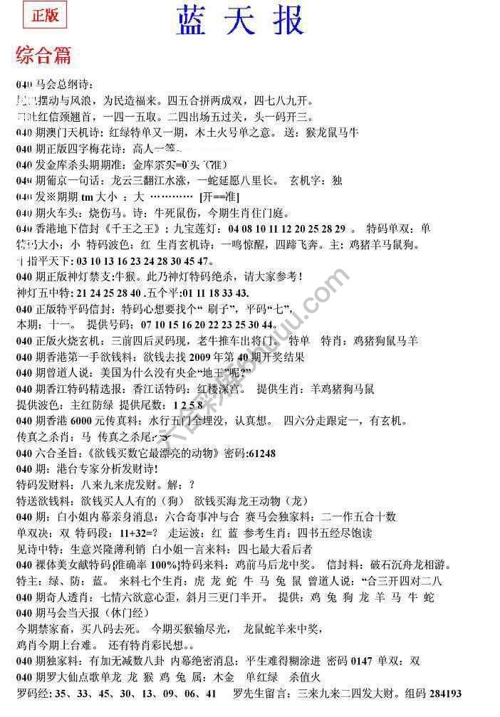 蓝天报无锋版
