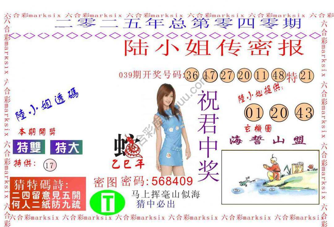 陆小姐传密