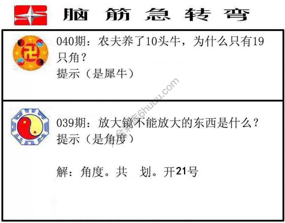 脑筋急转弯