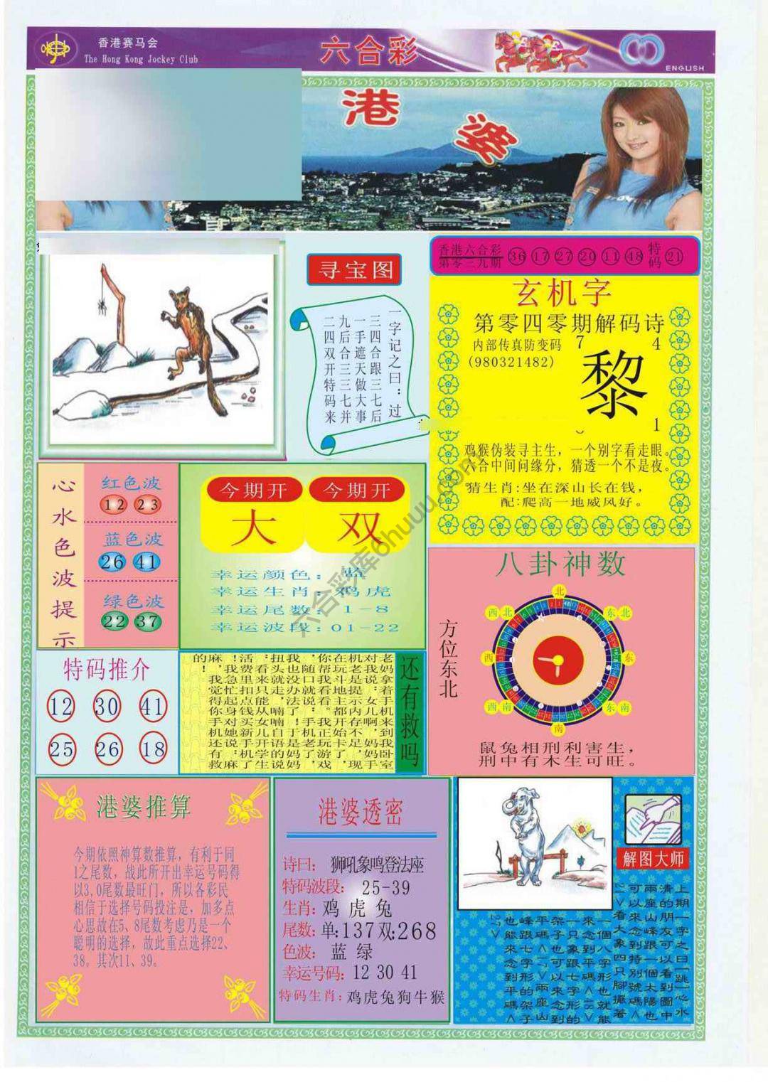 香港婆