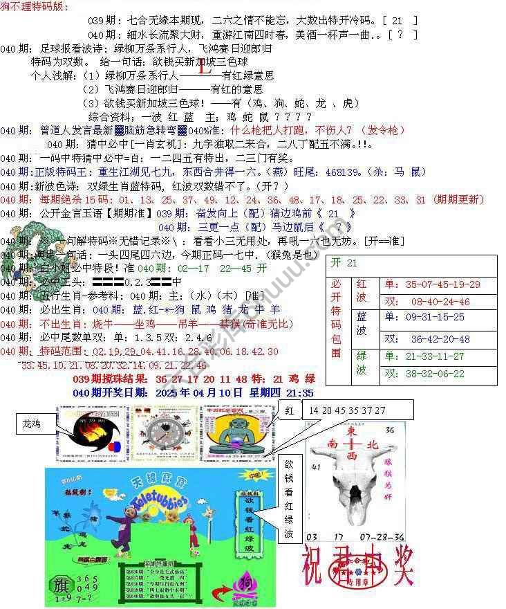 青龙五鬼报