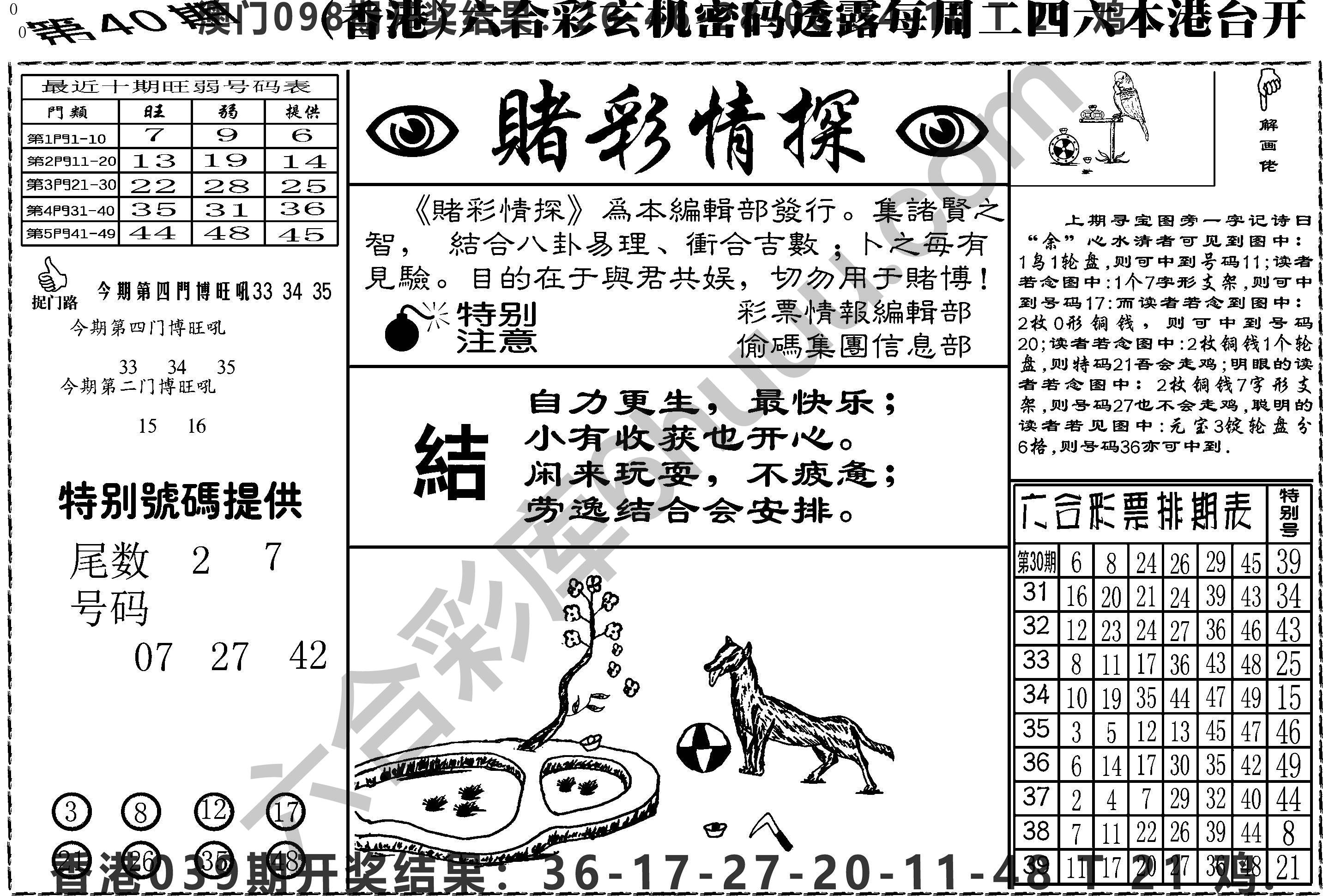 赌彩情探