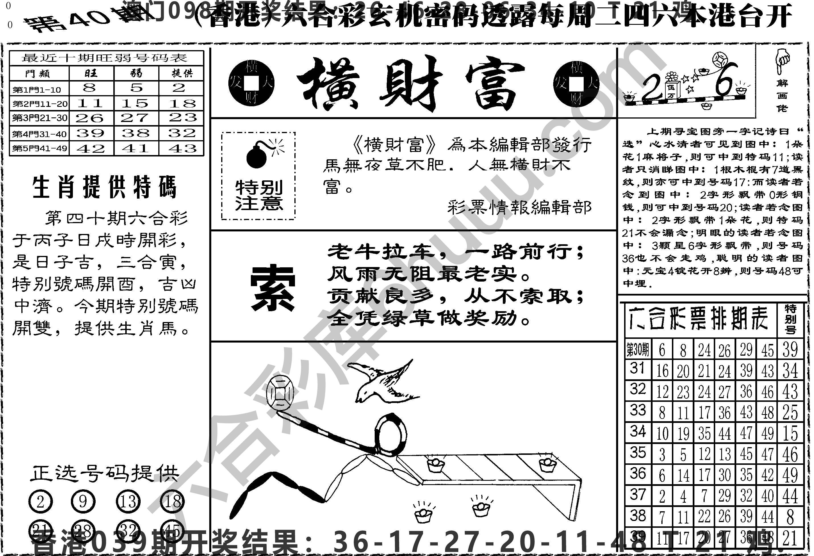 横财富