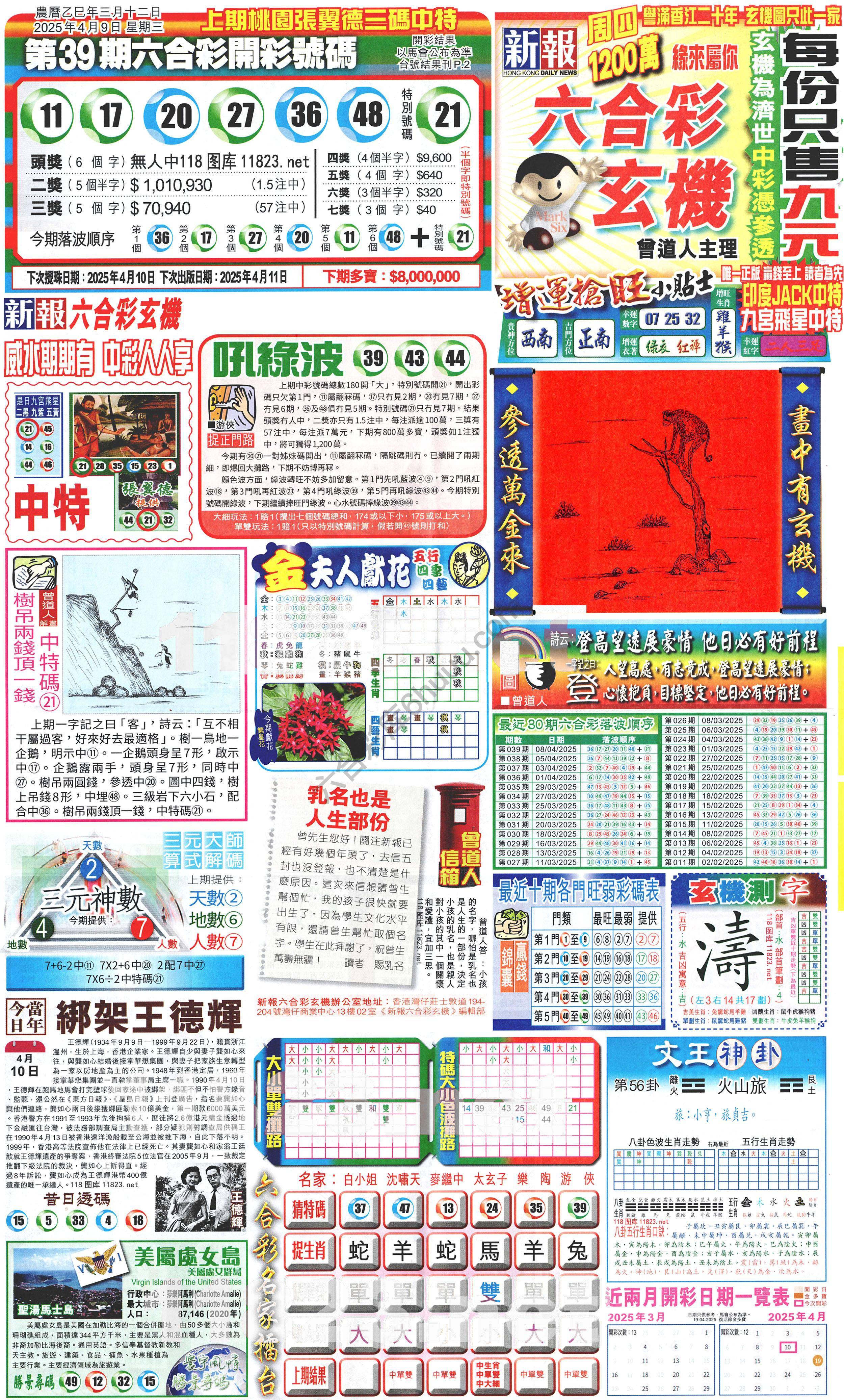新报六合彩玄机