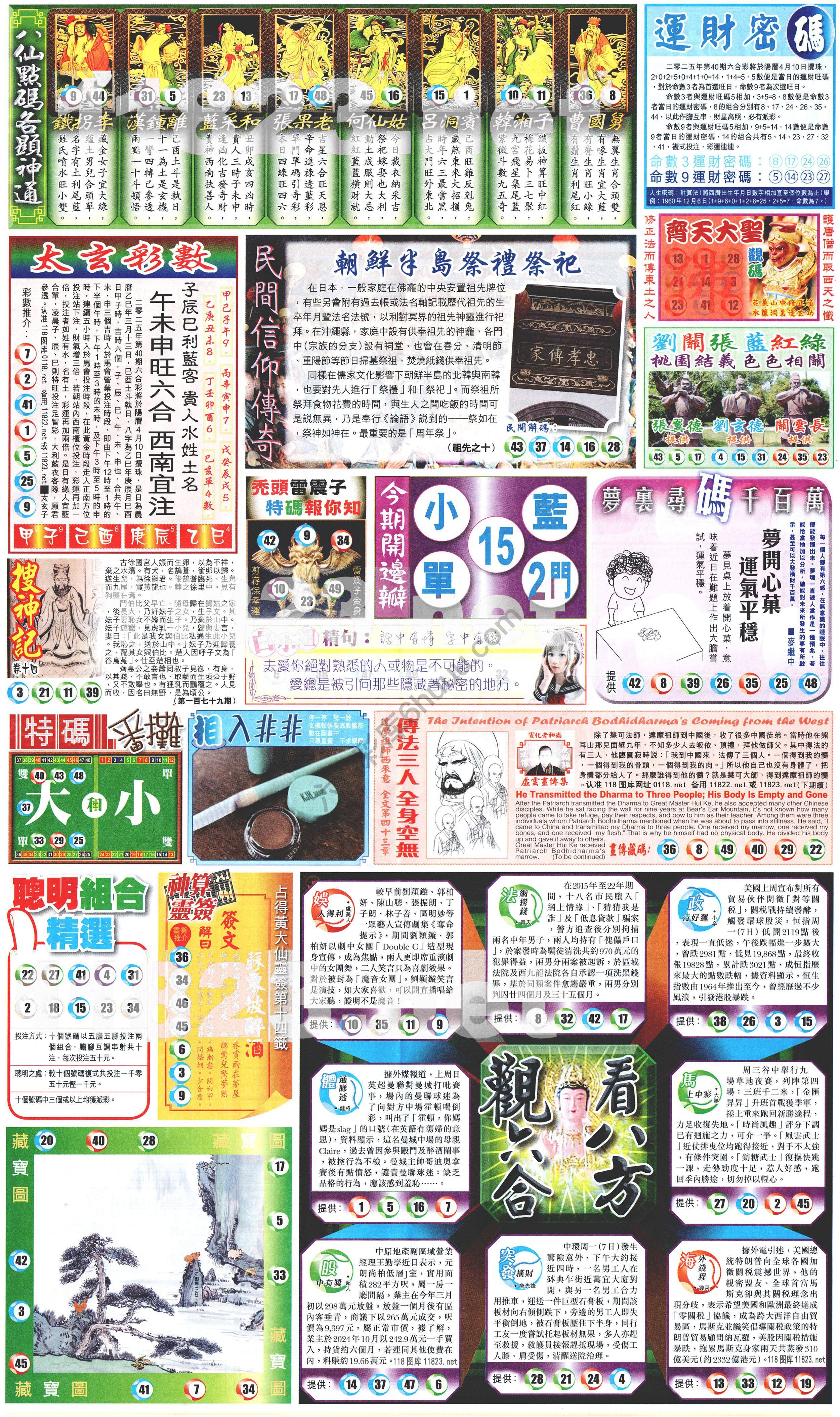 新报六合彩玄机