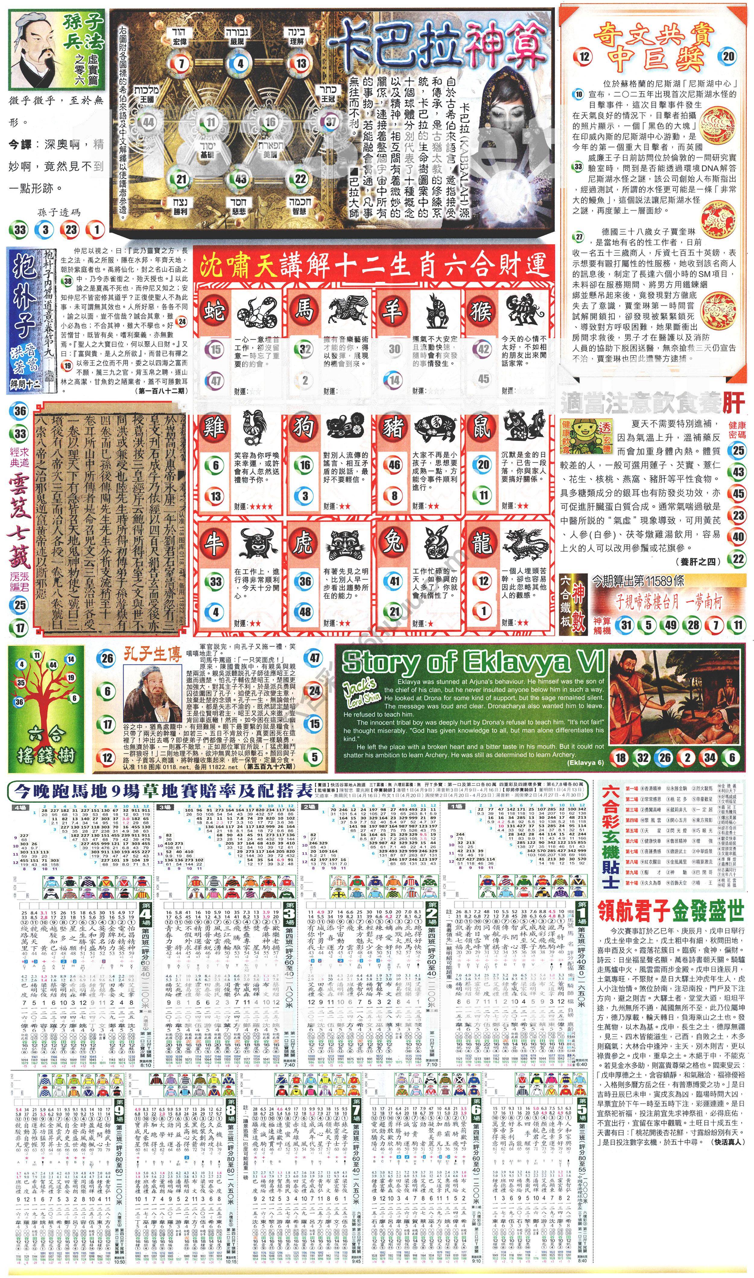 新报六合彩玄机
